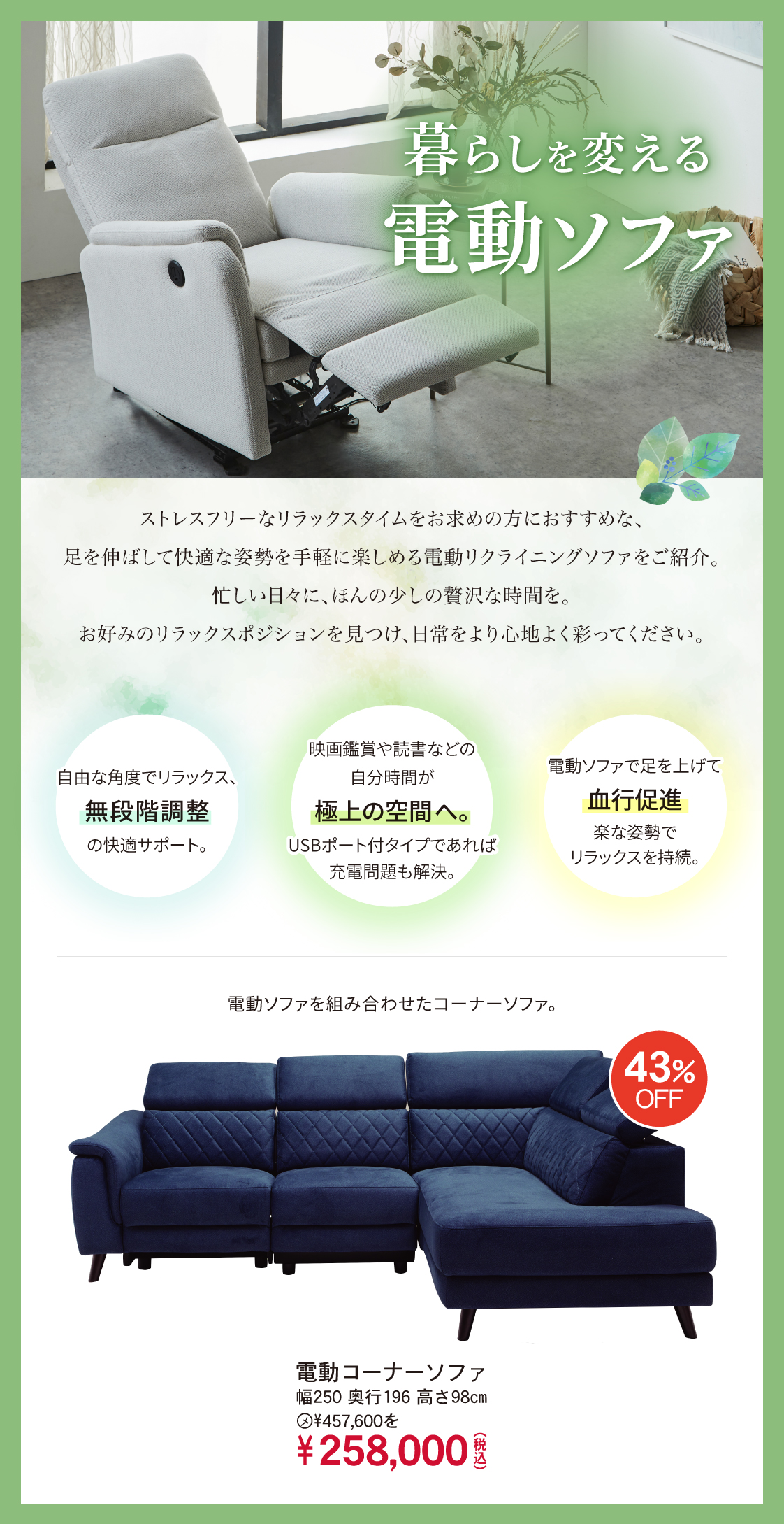 第43回広島ーリビング【電動ソファ】