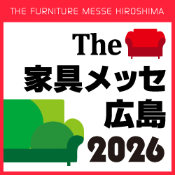 広島メッセ2026　一覧