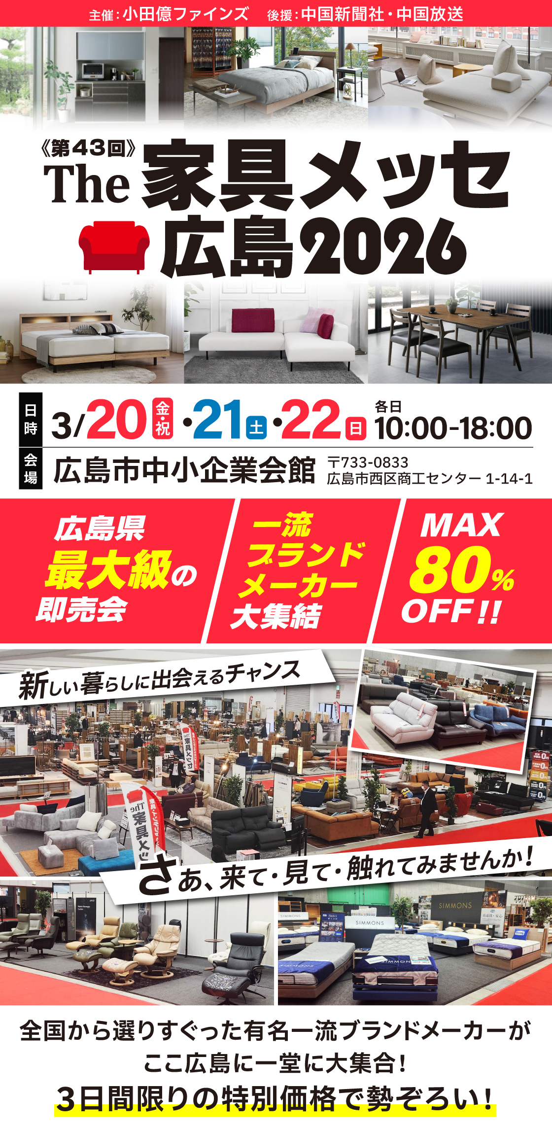 第43回広島ータイトル