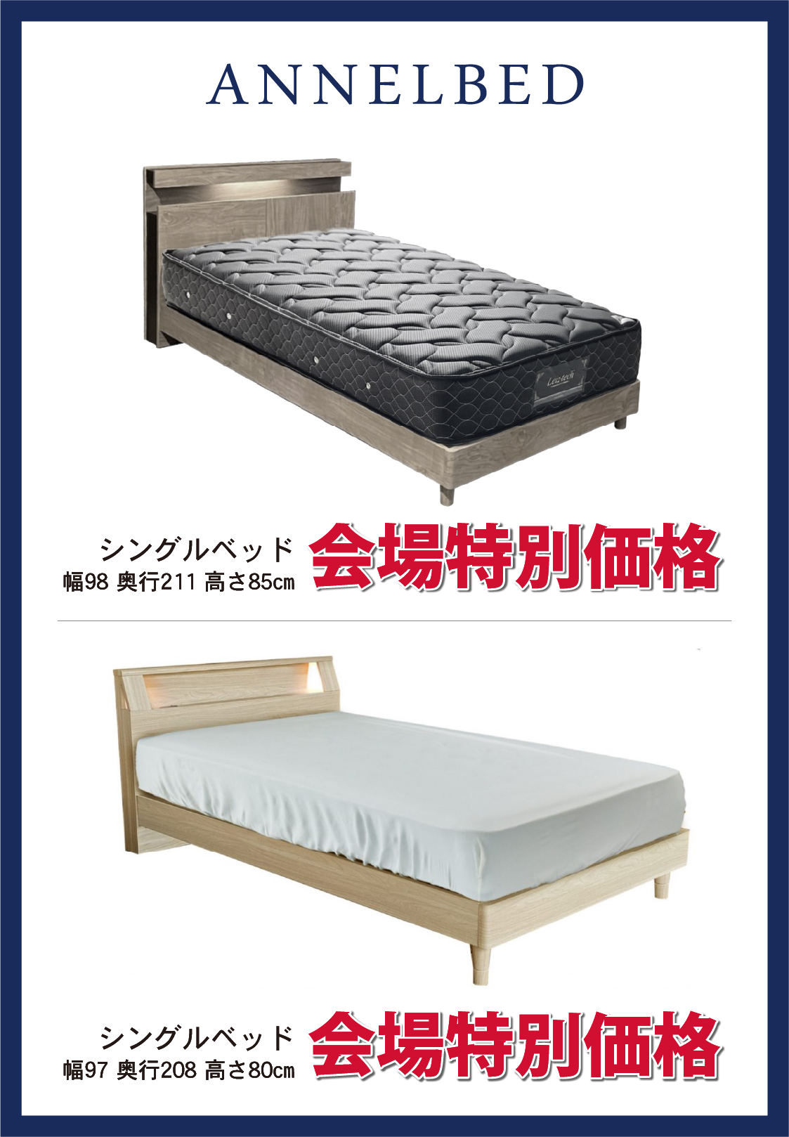 ベッド_アンネルベッド