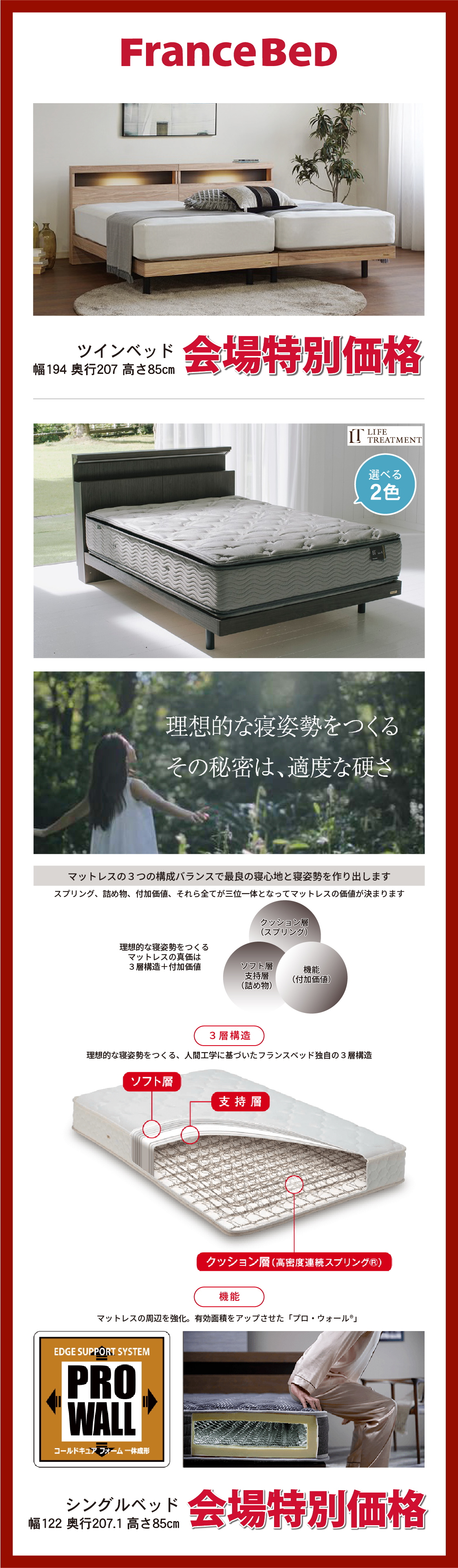 ベッド_フランスベッド