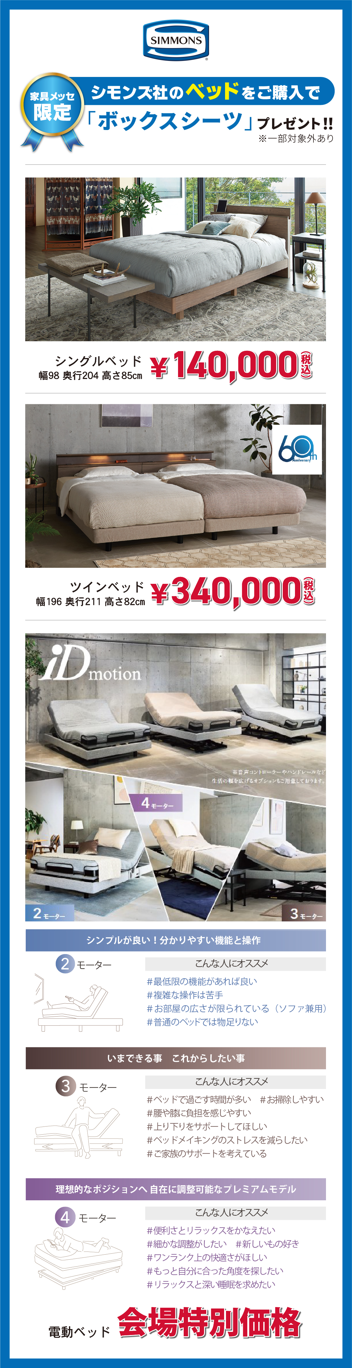 ベッド_シモンズ