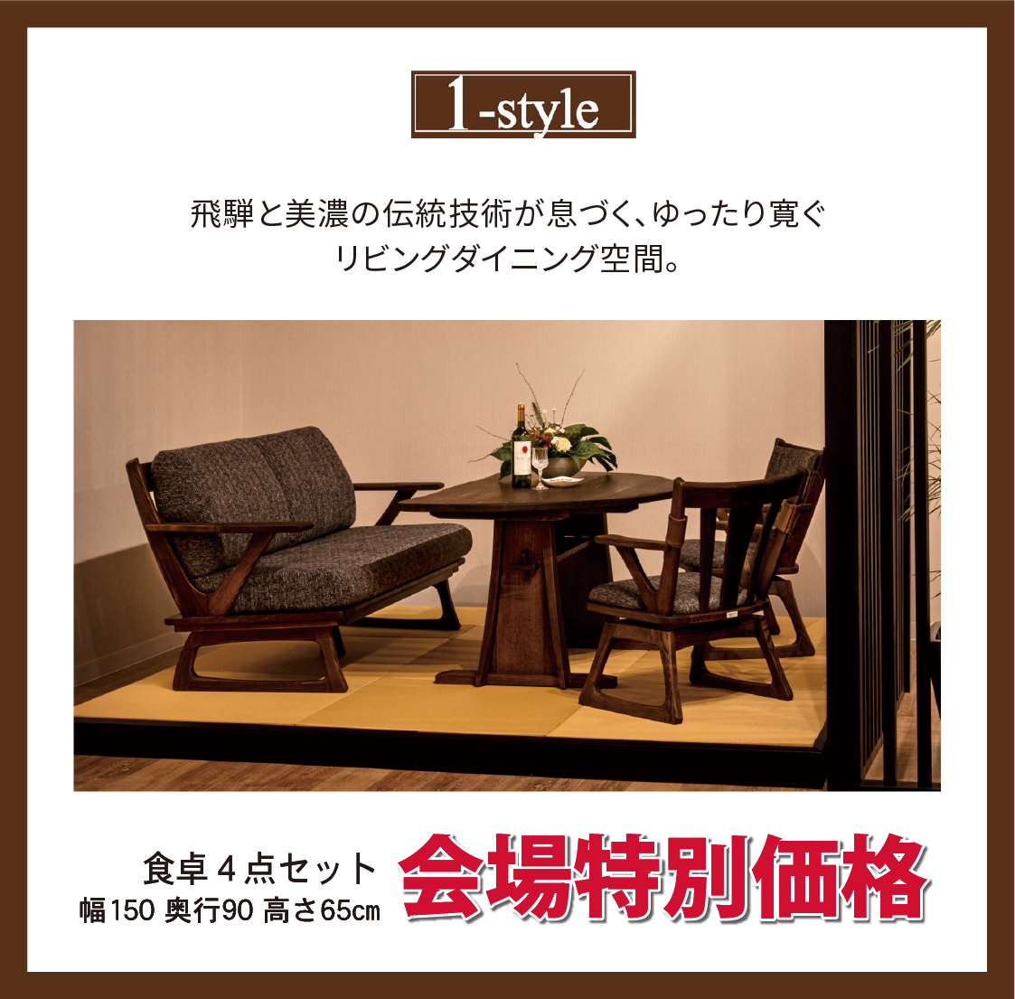 ダイニング_第一産業