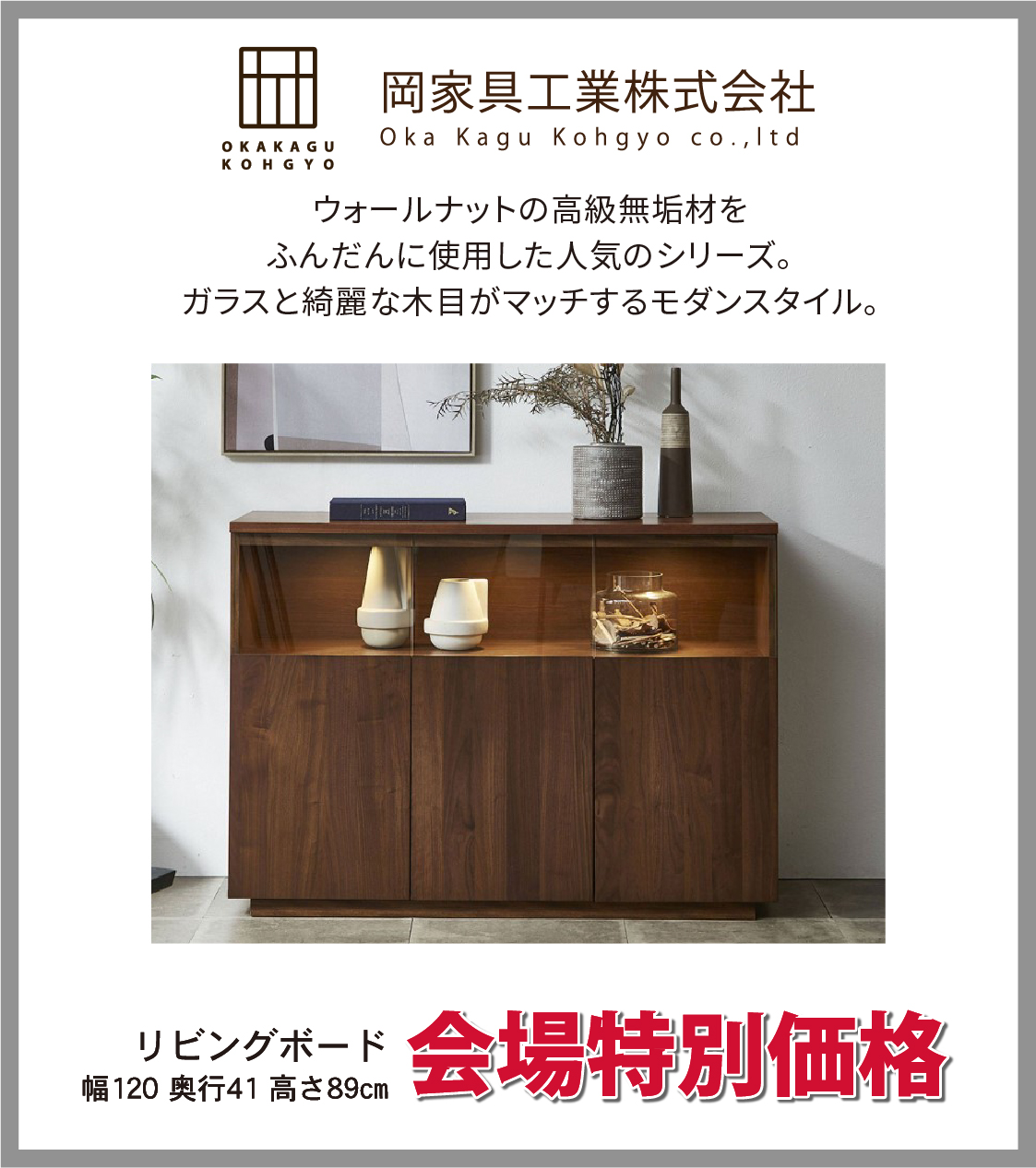 リビング_岡家具工業