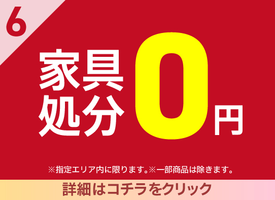特典6