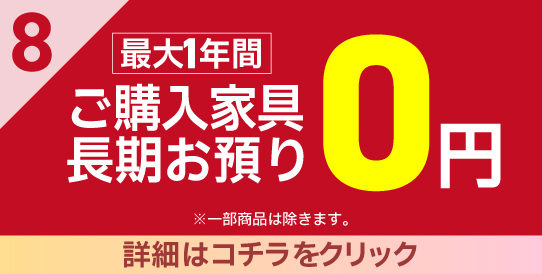 特典8