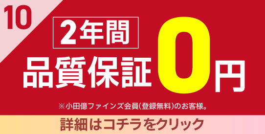 特典10