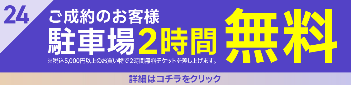 特典24
