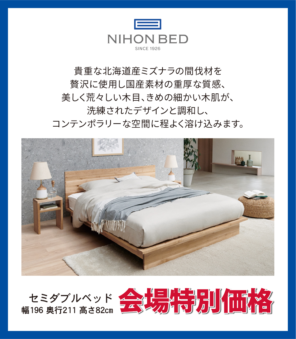 ベッド_日本ベッド