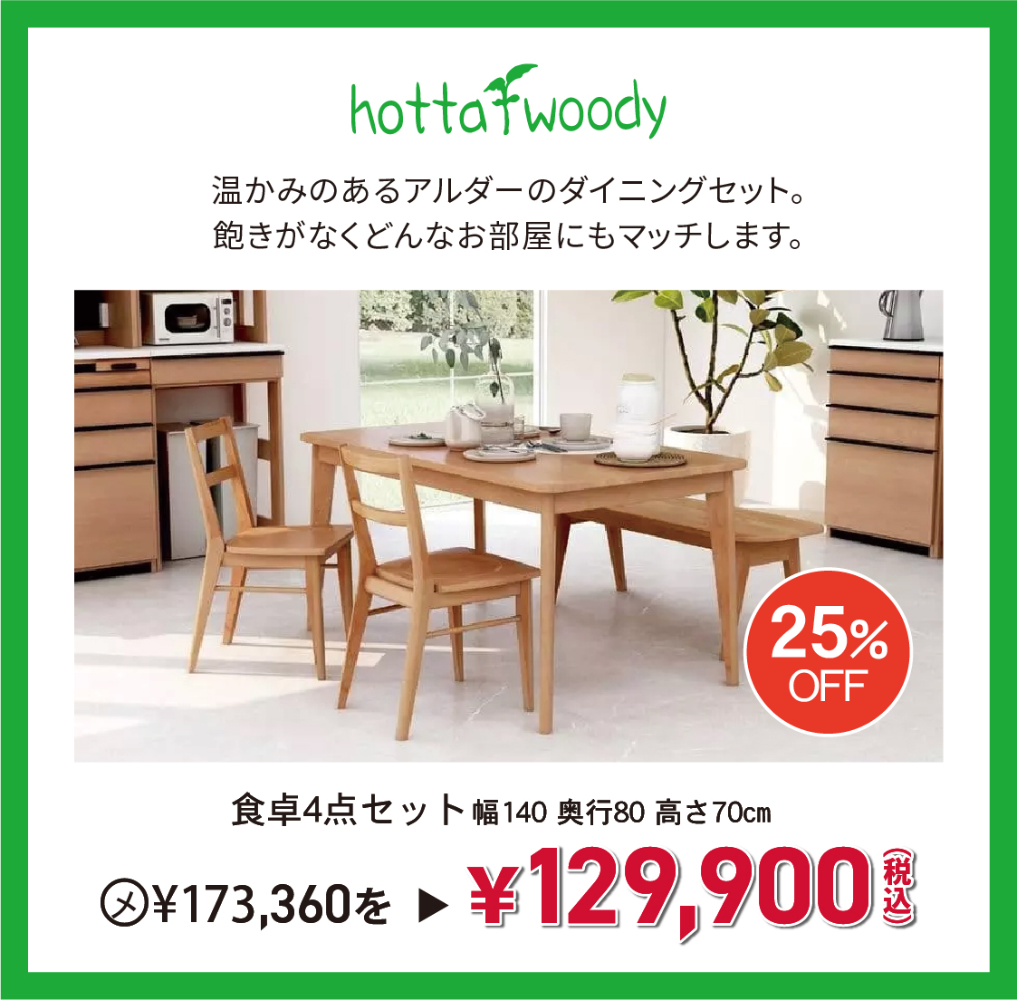 ダイニング_堀田木工