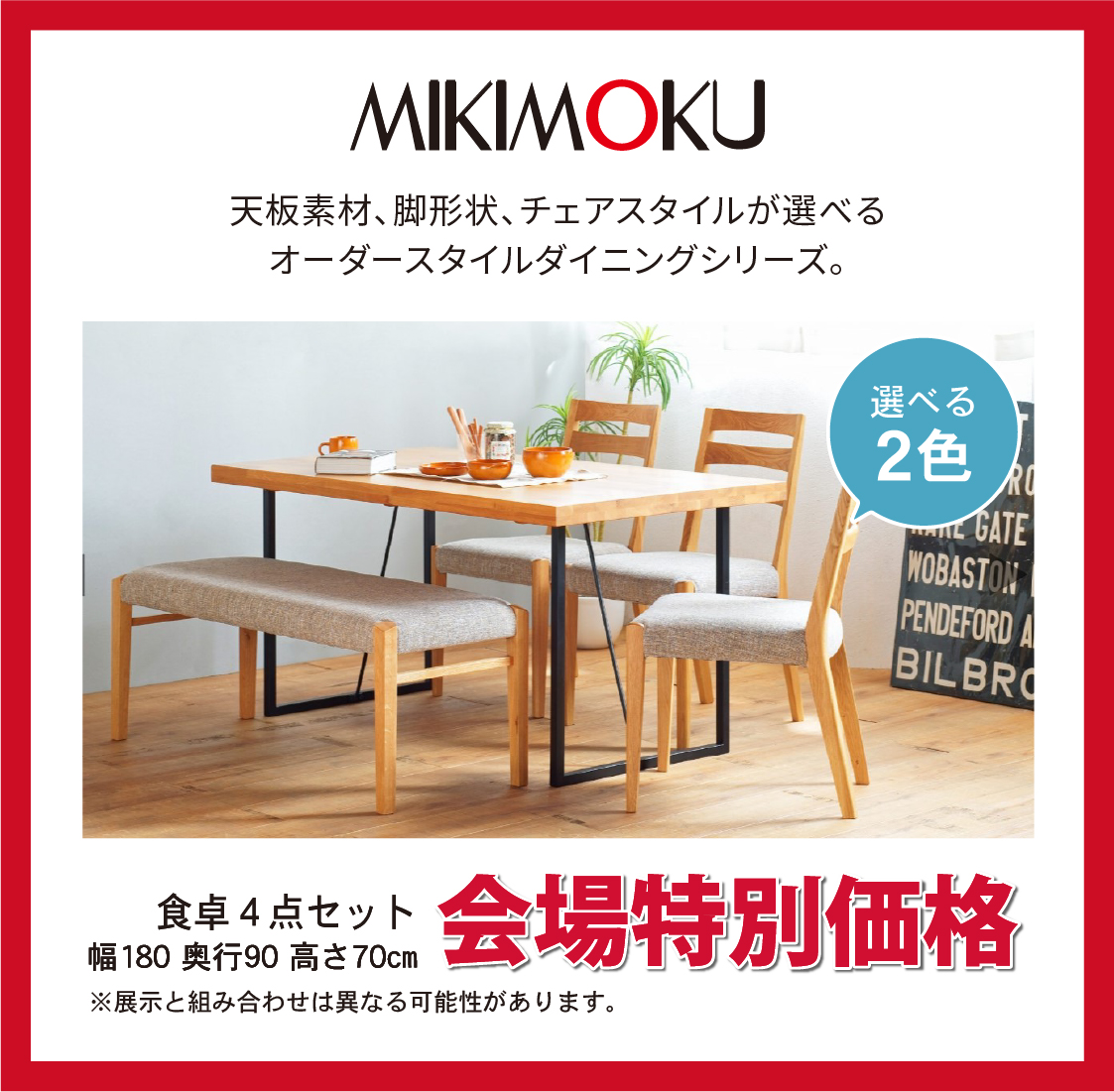 ダイニング_ミキモク