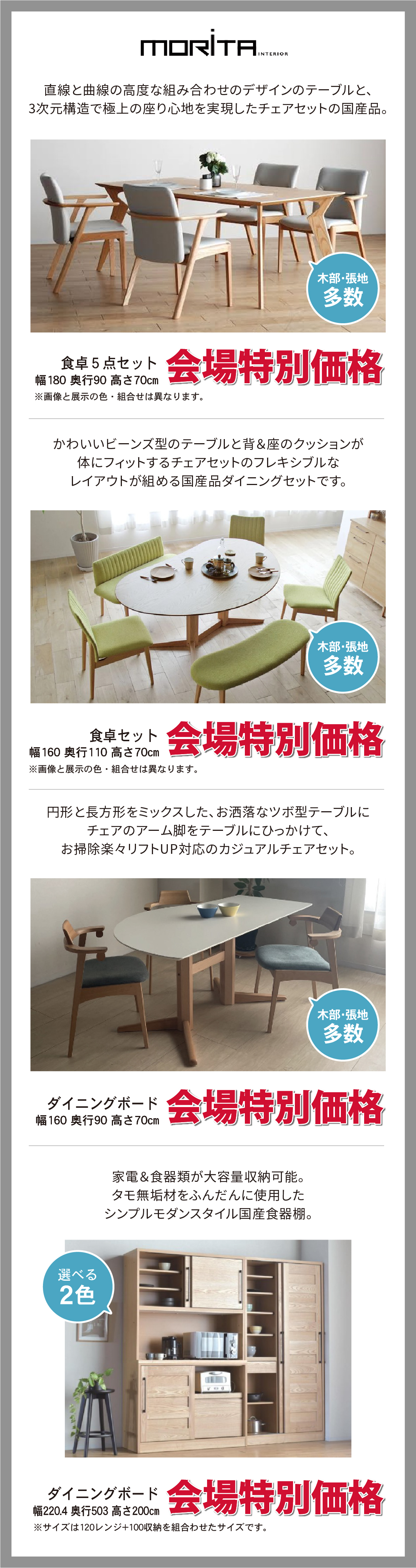 ダイニング_モリタインテリア