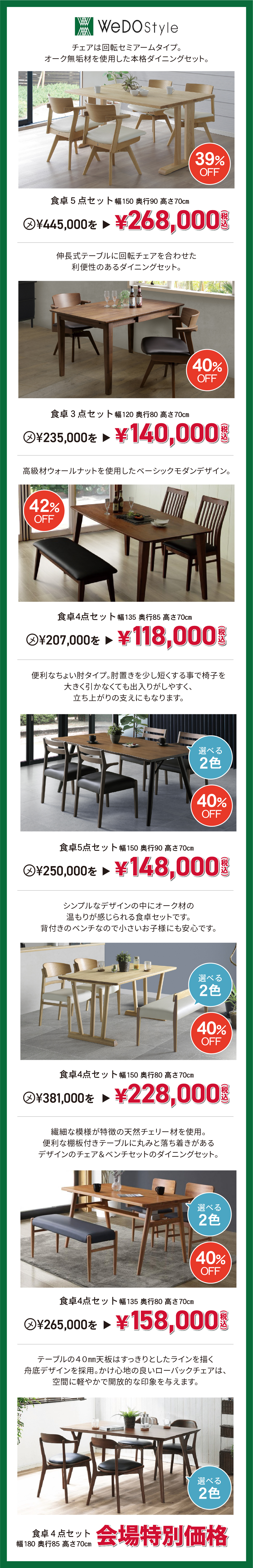 ダイニング_WeDOStyle