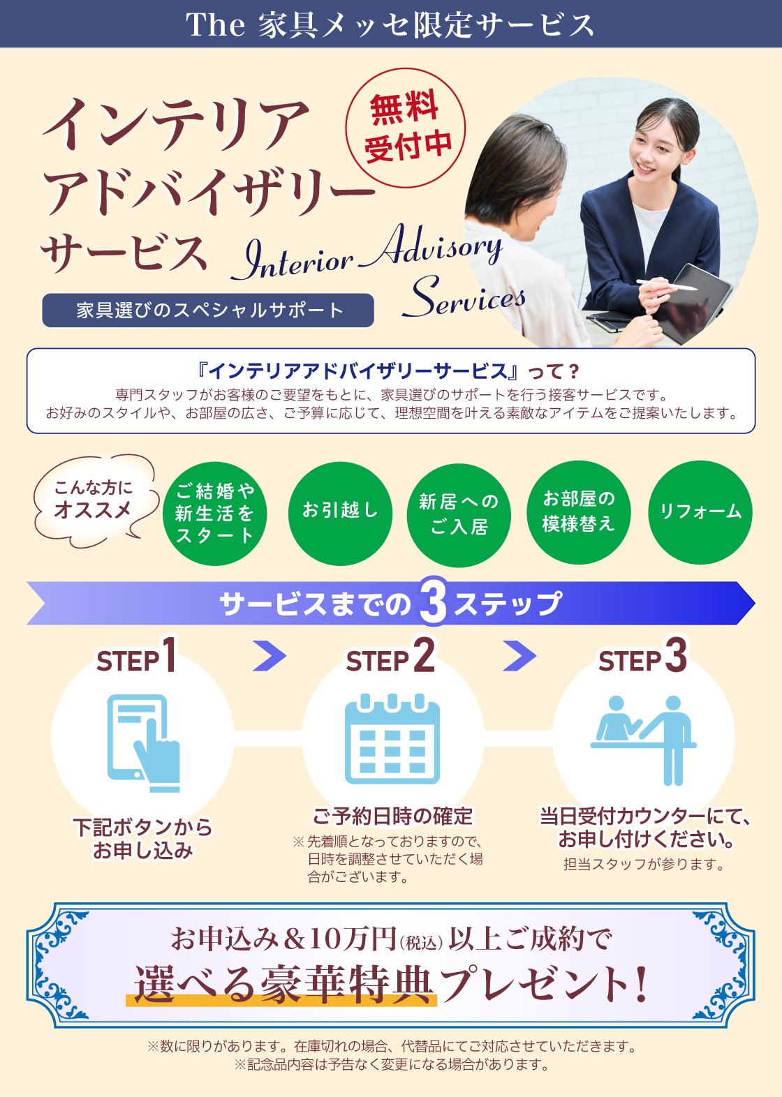 インテリアアドバイザリー