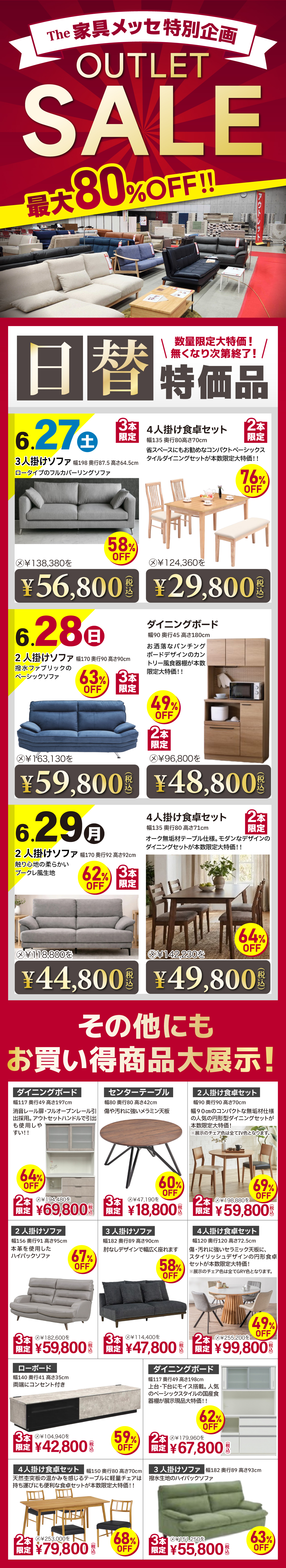 アウトレット
