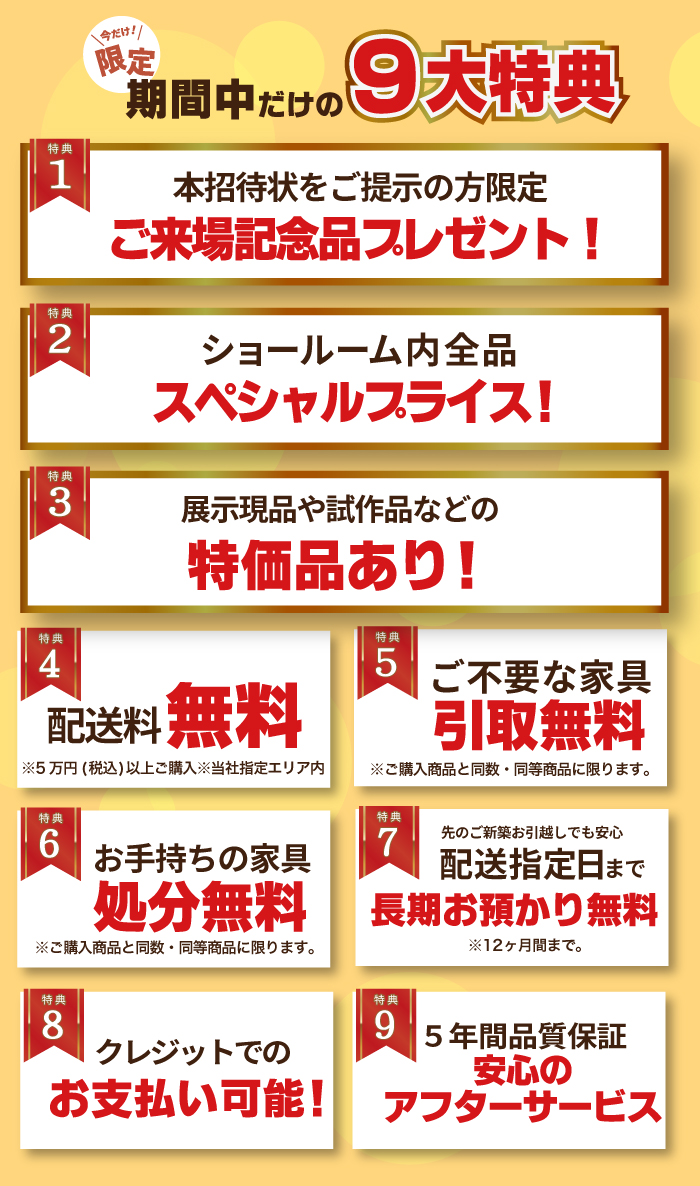 特典