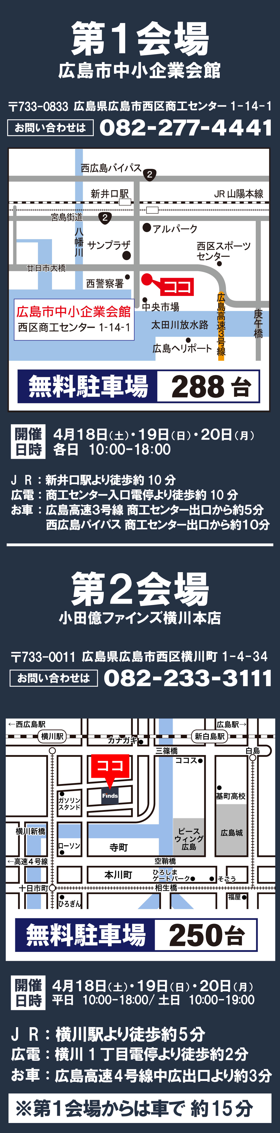 アクセス