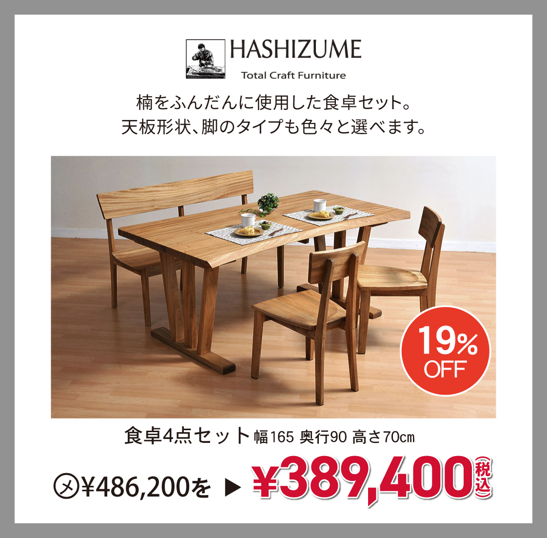 ダイニング_橋詰家具