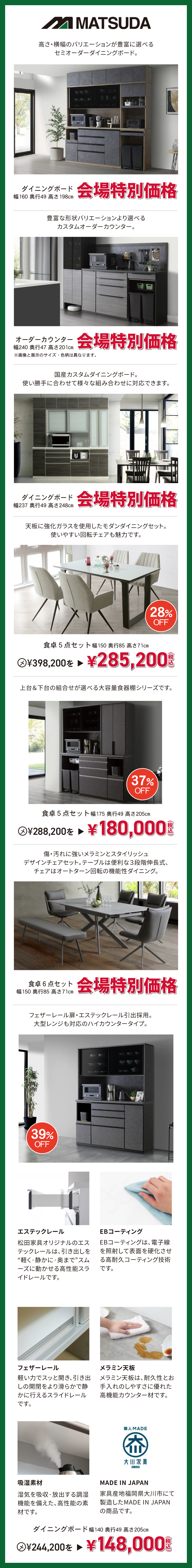 ダイニング_松田家具