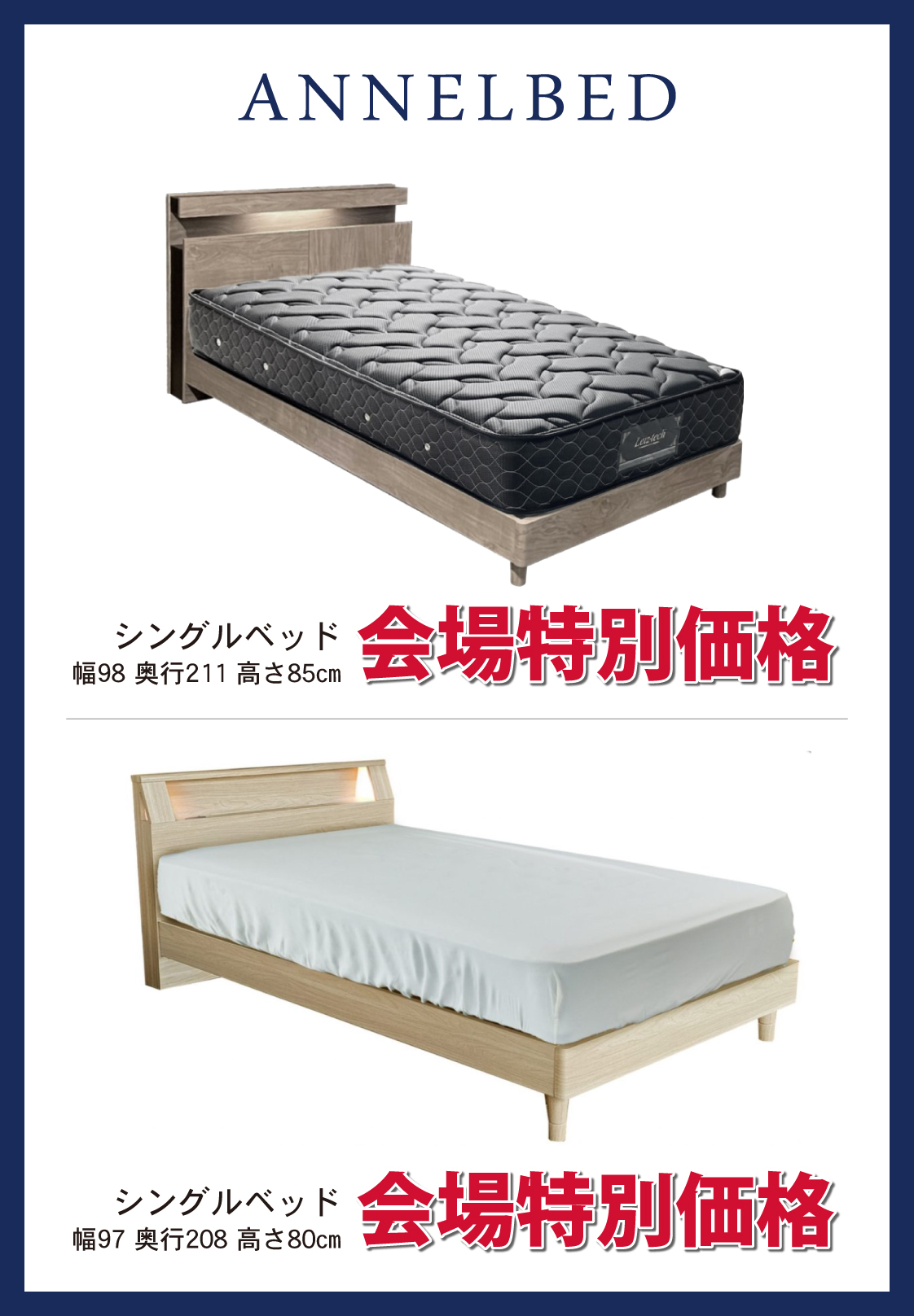 ベッド_アンネルベッド