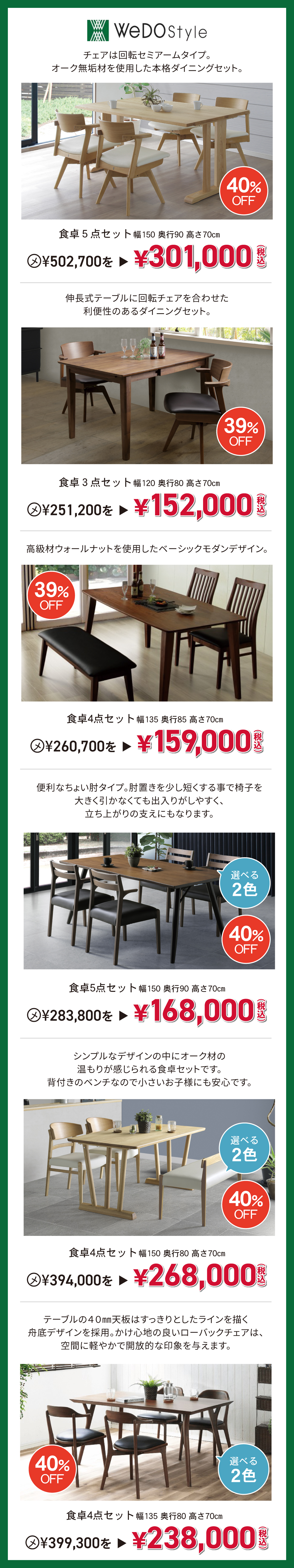 ダイニング_WeDOStyle