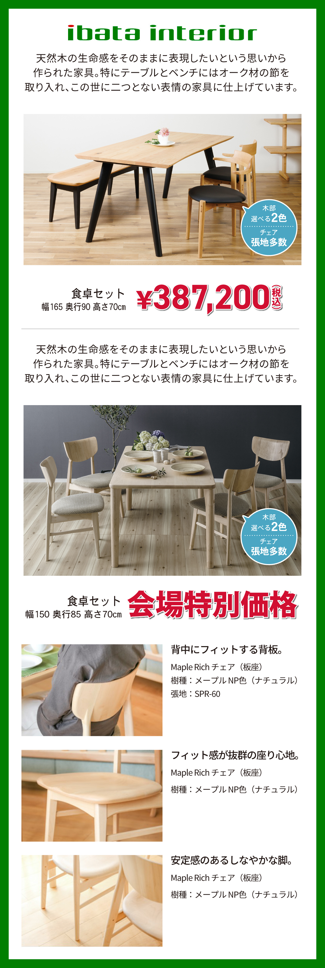 ダイニング_イバタインテリア