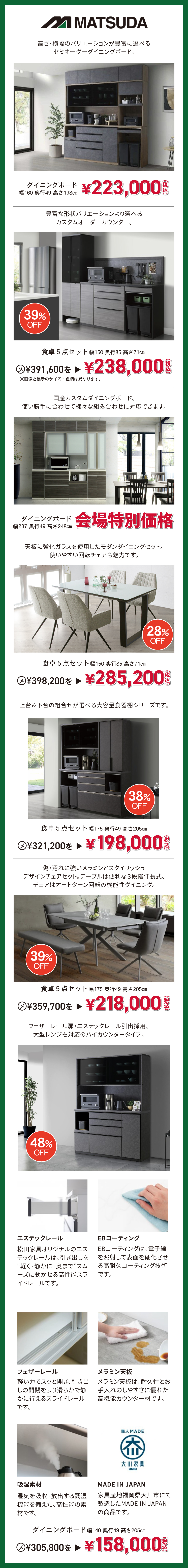 ダイニング_松田家具