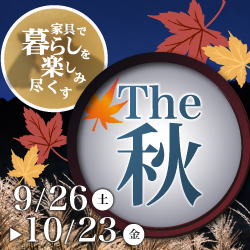the秋