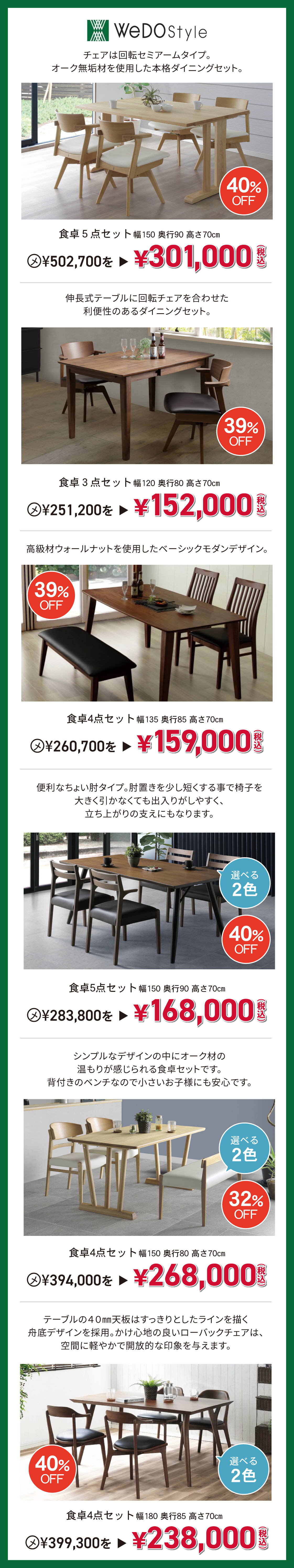 ダイニング_WeDOStyle