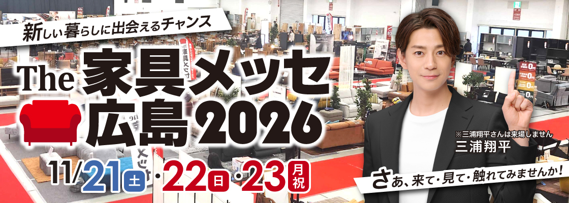 福山メッセ
