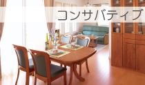コンサバティブ
