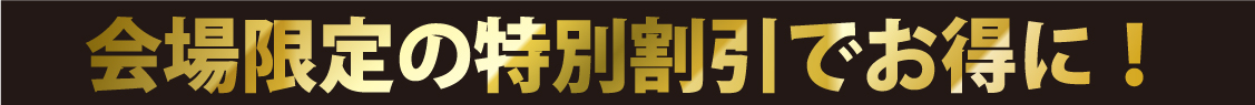 特典見出し3
