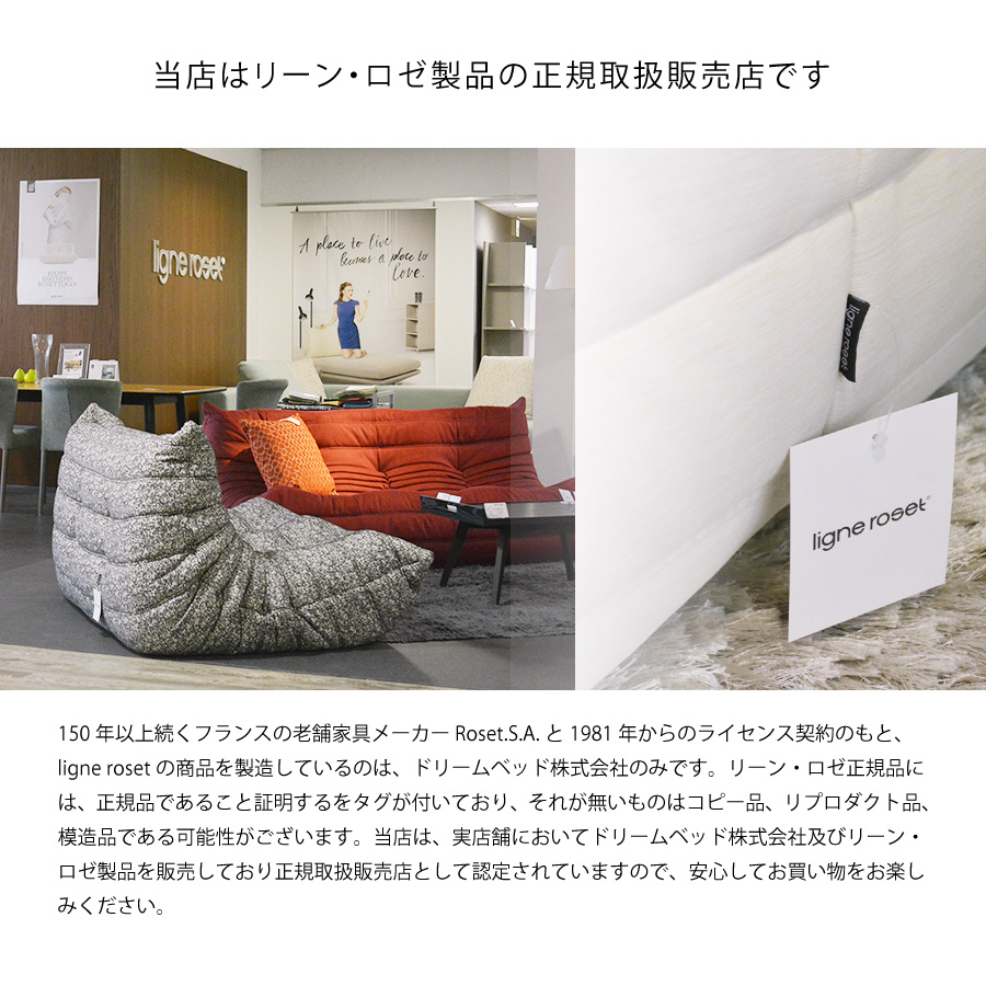 ligneroset リーンロゼ ブリガンタン 1P+パフ Dランク ①1Pのみ ligne