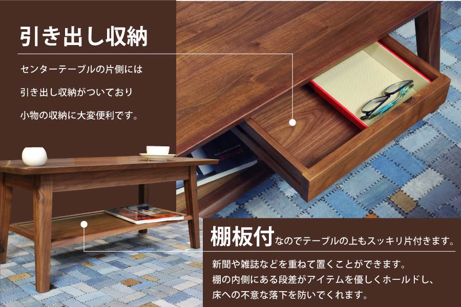BRUNO 天然木センターテーブル 95サイズ /ウォールナット/引出し付き